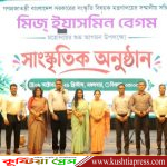 সংস্কৃতি বিষয়ক মন্ত্রণালয়ের সচিব এর কুষ্টিয়া জেলা শিল্পকলা একাডেমি পরিদর্শন
