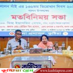 মরমি সাধক ফকির লালন সাঁইয়ের তিরোধান দিবস উপলক্ষে কুষ্টিয়ায় মতবিনিময় সভা