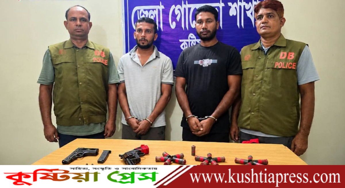 কুষ্টিয়ায় ডিবির বিশেষ অভিযানে দুইটি পিস্তল ও ১৮ রাউন্ড গুলিসহ দুই যুবক আটক, অভিযান অব্যাহত থাকবে
