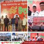 কুষ্টিয়ায় সমগ্র বাংলাদেশের এসএসসি ৯৫ ব্যাচের বন্ধুদের নিয়ে মহামিলন ও কুলফি উৎসব অনুষ্ঠিত
